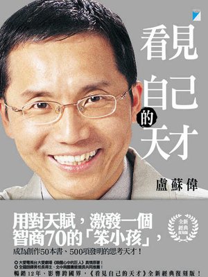 cover image of 看見自己的天才．全新經典復刻版